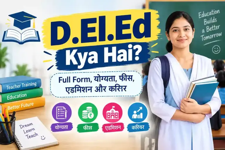 D.EL.ED kya hai