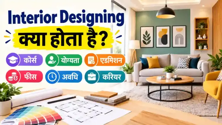 Interior Designing Kya Hota Hai
