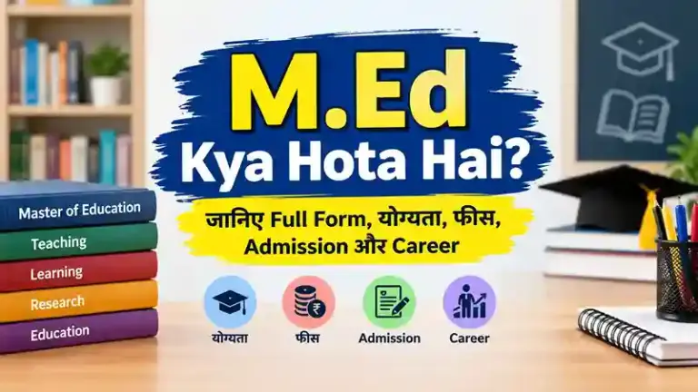 M.Ed Kya Hota Hai