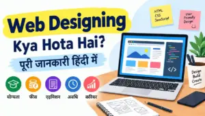 Web Designing Kya Hota Hai