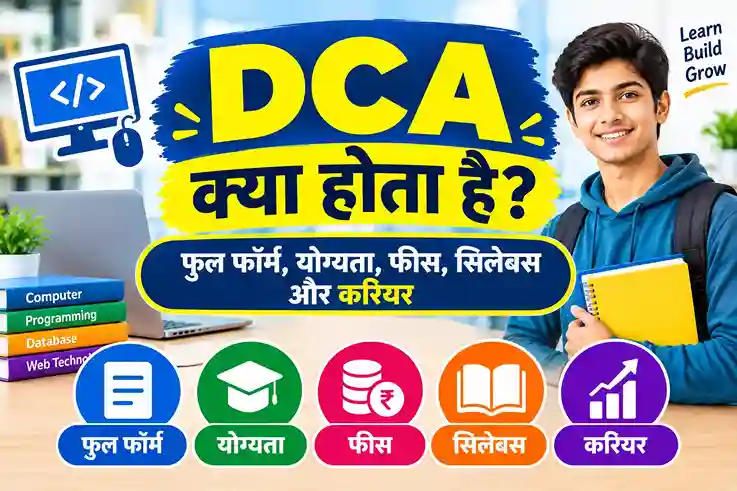 DCA course kya hai