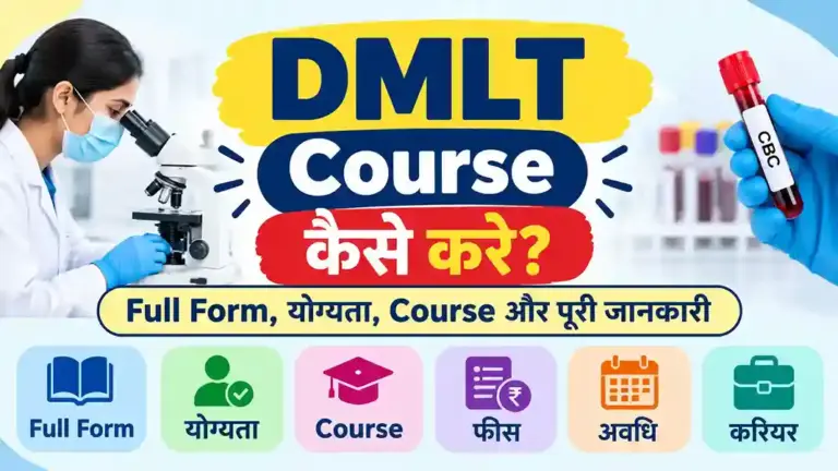 dmlt course kaise kare