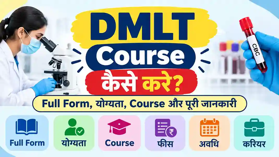 dmlt course kaise kare