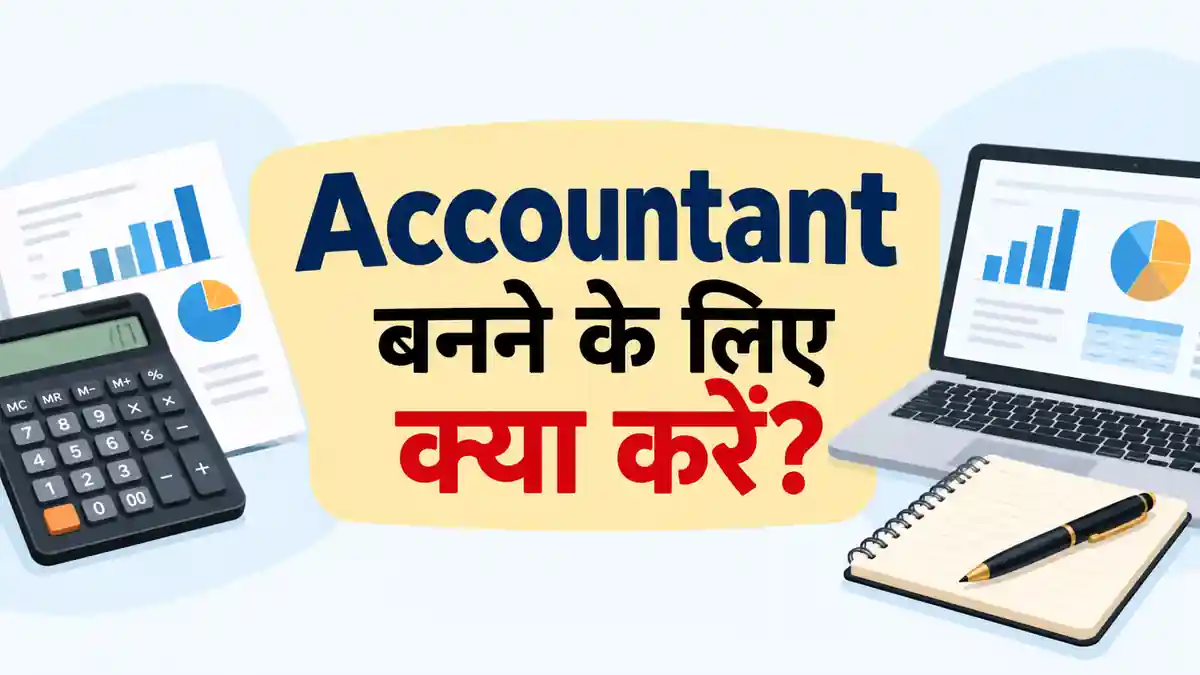 Accountant Banne Ke Liye Kya Kare