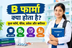 B.Pharm kya hota hai