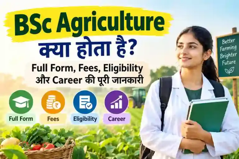 BSc Agriculture Kya Hota Hai