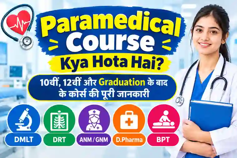 Paramedical Course Kya Hota Hai