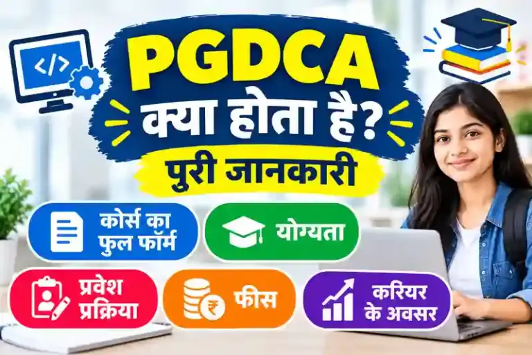 PGDCA Kya Hota Hai